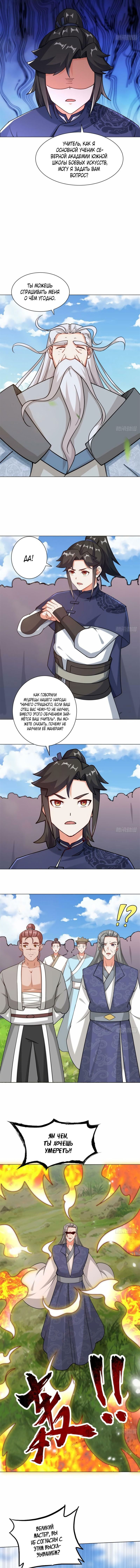 Манга Бесконечное поглощение - Глава 66 Страница 3