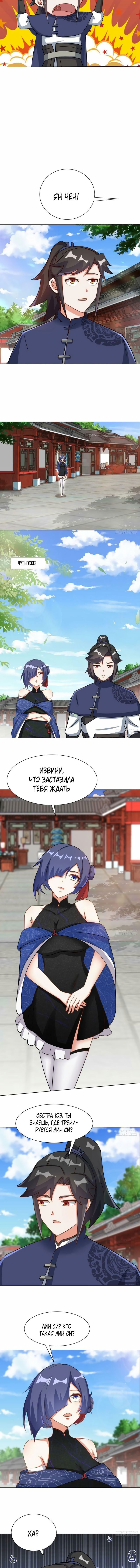 Манга Бесконечное поглощение - Глава 66 Страница 6