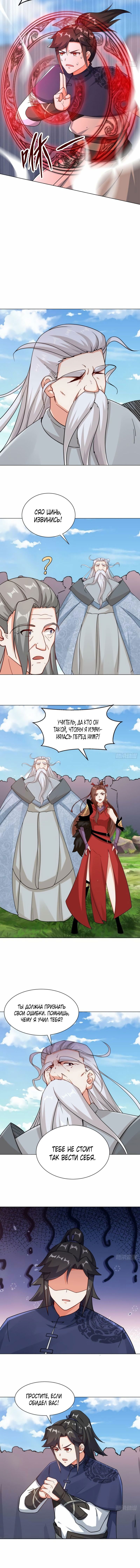 Манга Бесконечное поглощение - Глава 66 Страница 4