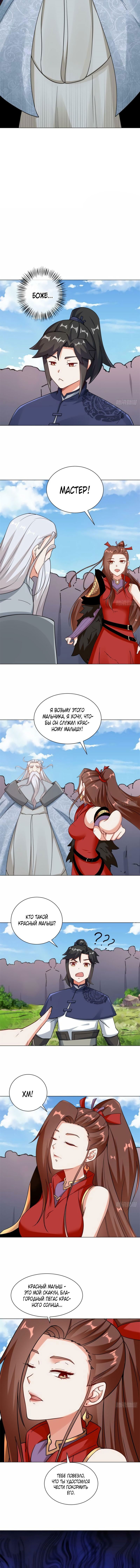 Манга Бесконечное поглощение - Глава 66 Страница 2