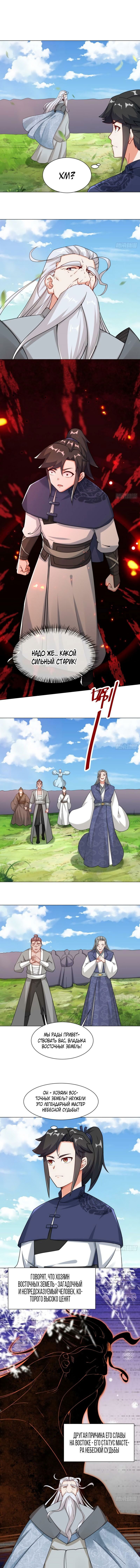 Манга Бесконечное поглощение - Глава 66 Страница 1