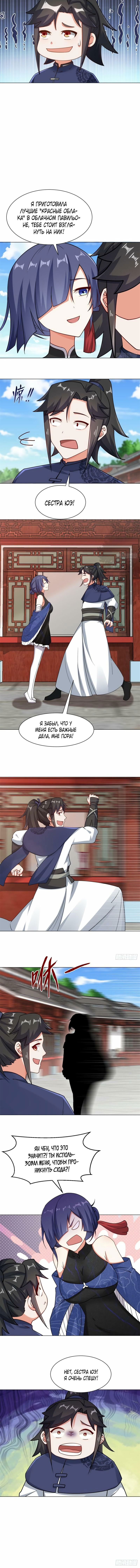 Манга Бесконечное поглощение - Глава 66 Страница 7