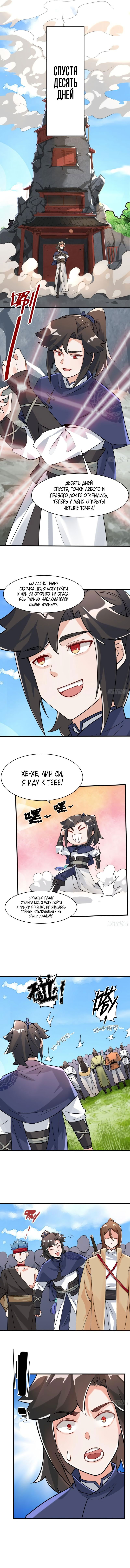 Манга Бесконечное поглощение - Глава 65 Страница 1