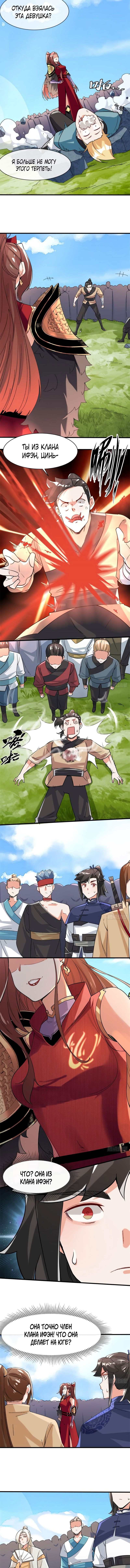 Манга Бесконечное поглощение - Глава 65 Страница 4