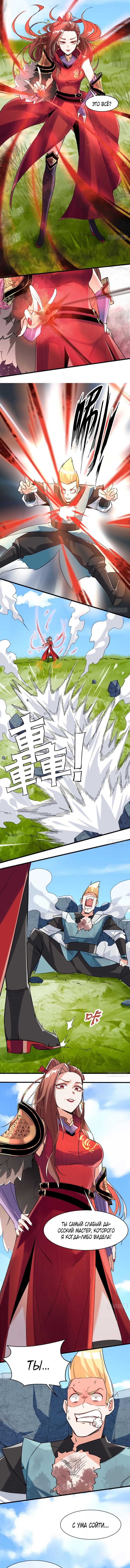 Манга Бесконечное поглощение - Глава 65 Страница 3