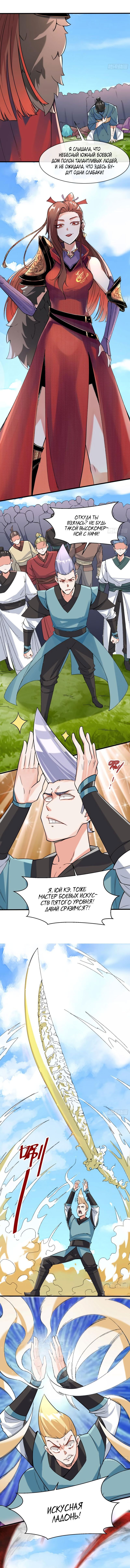 Манга Бесконечное поглощение - Глава 65 Страница 2