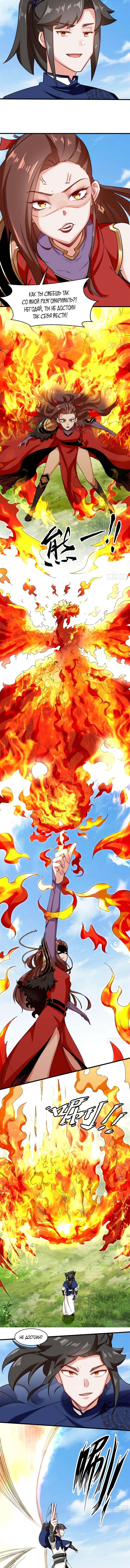 Манга Бесконечное поглощение - Глава 65 Страница 6