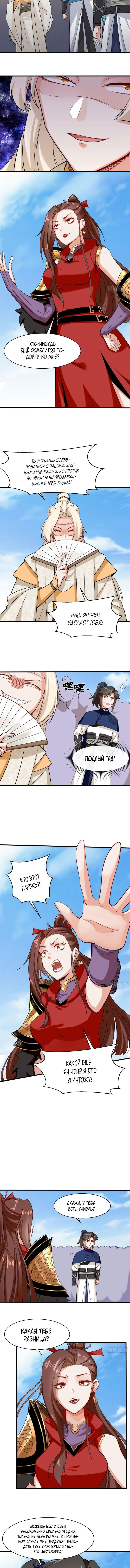 Манга Бесконечное поглощение - Глава 65 Страница 5