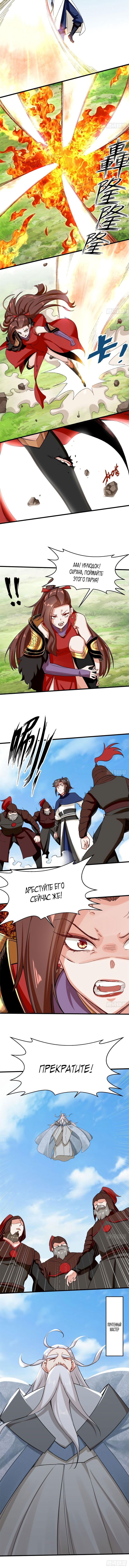 Манга Бесконечное поглощение - Глава 65 Страница 7