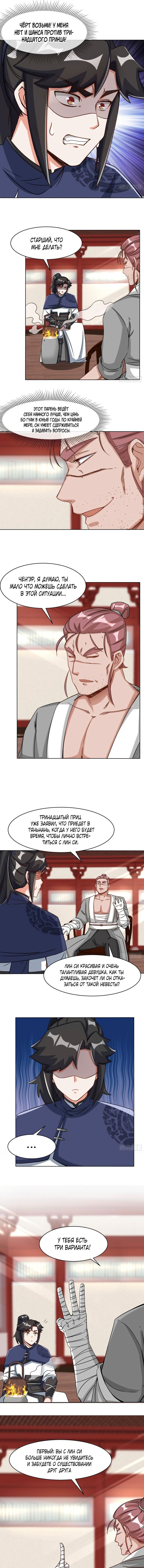 Манга Бесконечное поглощение - Глава 64 Страница 1