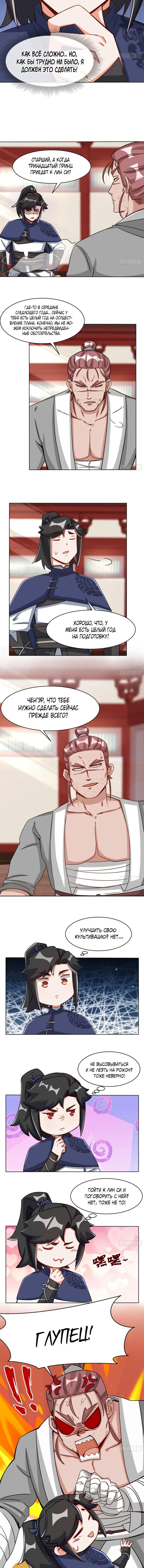 Манга Бесконечное поглощение - Глава 64 Страница 3