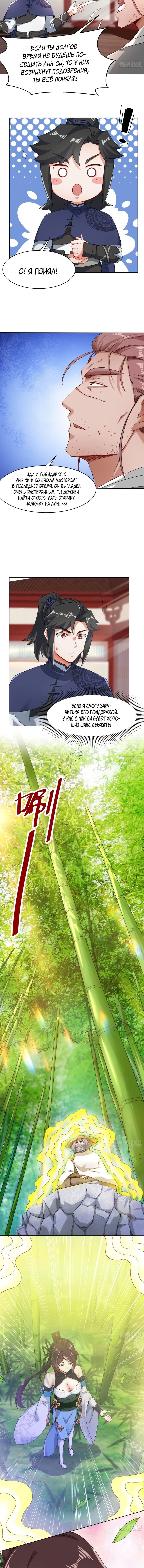 Манга Бесконечное поглощение - Глава 64 Страница 5