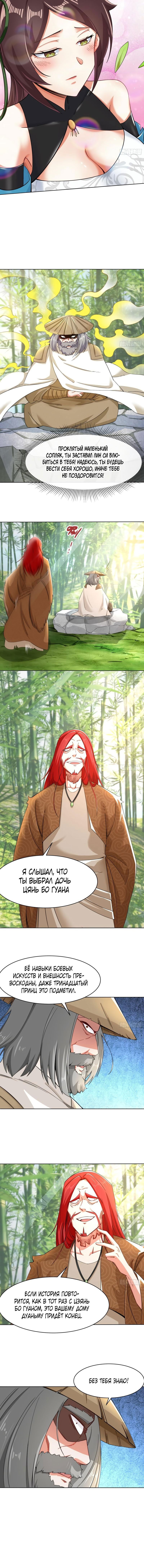 Манга Бесконечное поглощение - Глава 64 Страница 6