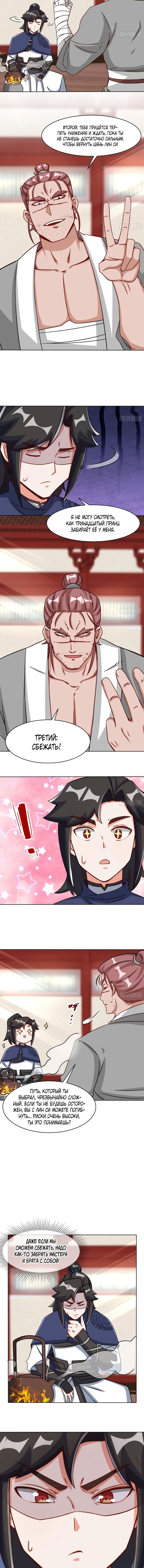 Манга Бесконечное поглощение - Глава 64 Страница 2