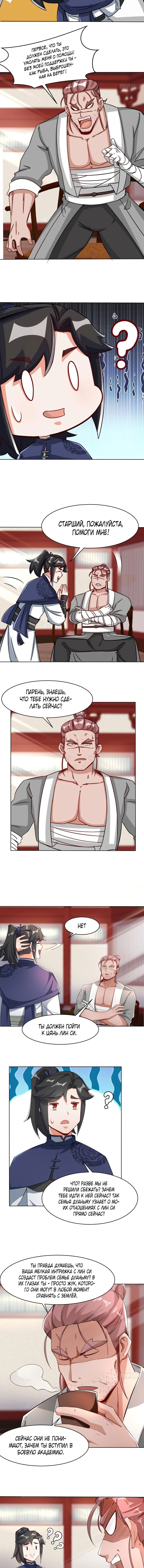 Манга Бесконечное поглощение - Глава 64 Страница 4