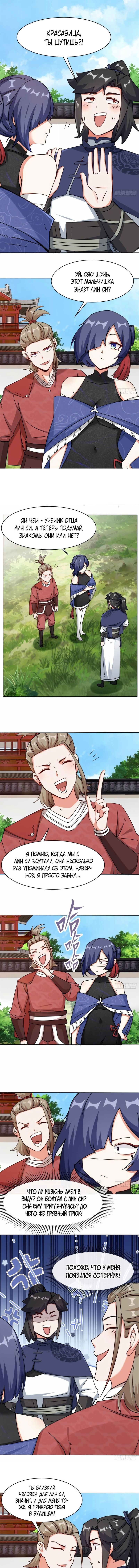 Манга Бесконечное поглощение - Глава 63 Страница 1