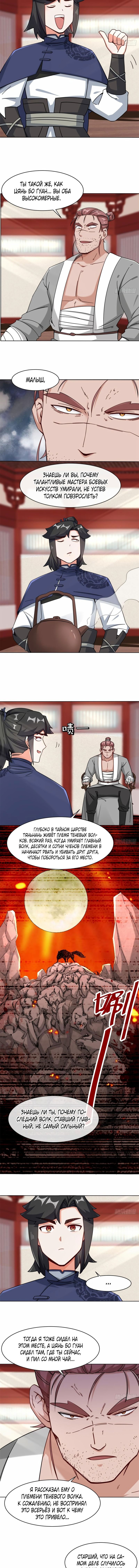 Манга Бесконечное поглощение - Глава 63 Страница 4