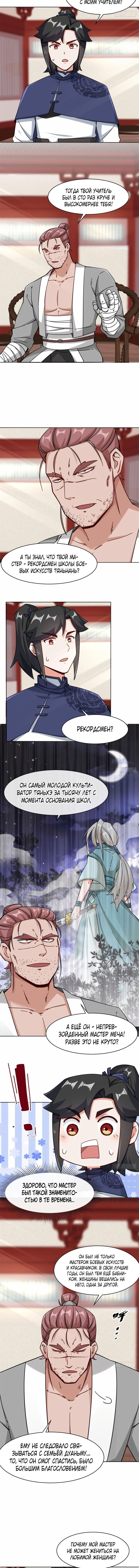 Манга Бесконечное поглощение - Глава 63 Страница 5