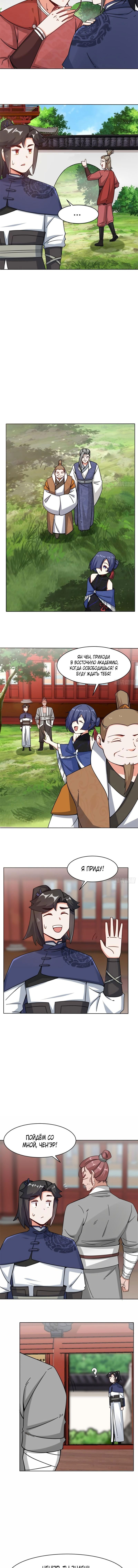 Манга Бесконечное поглощение - Глава 63 Страница 2