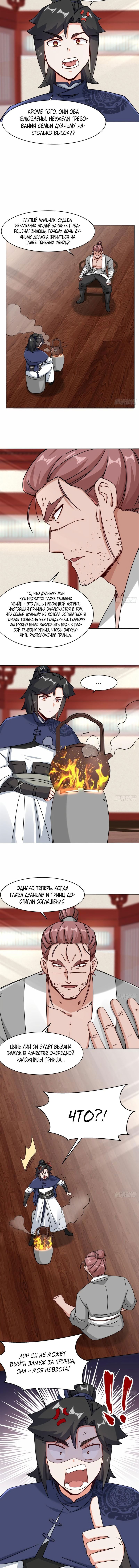 Манга Бесконечное поглощение - Глава 63 Страница 6