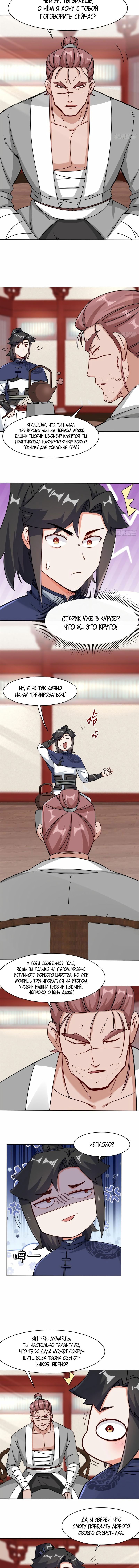 Манга Бесконечное поглощение - Глава 63 Страница 3