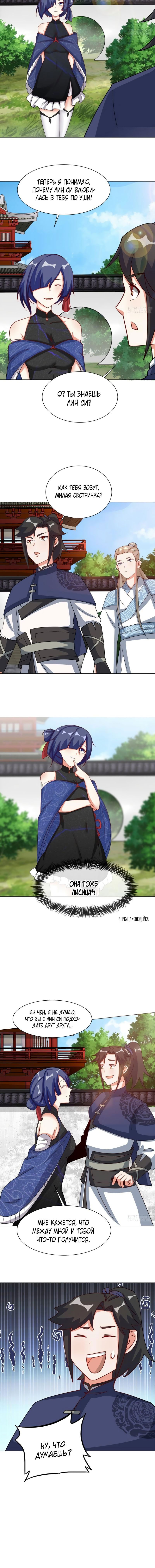 Манга Бесконечное поглощение - Глава 62 Страница 7