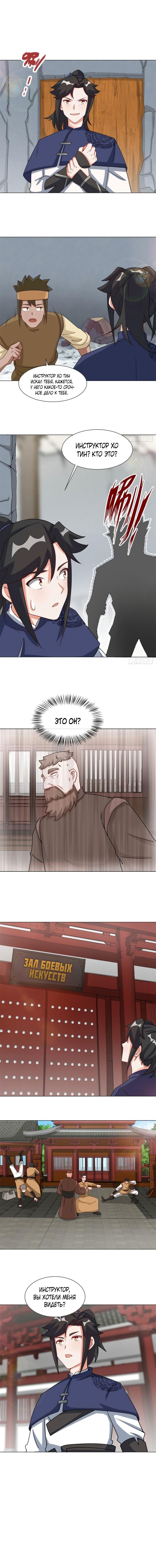 Манга Бесконечное поглощение - Глава 62 Страница 1