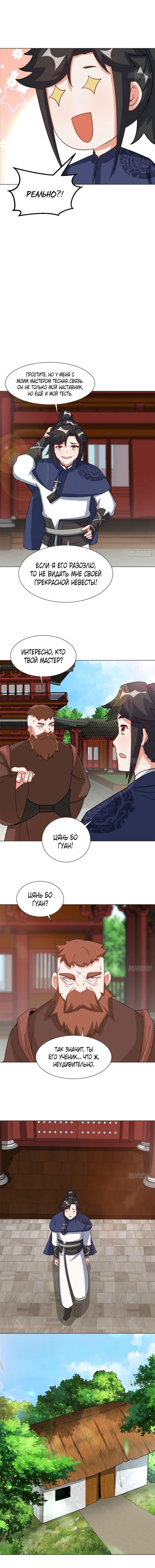 Манга Бесконечное поглощение - Глава 62 Страница 3