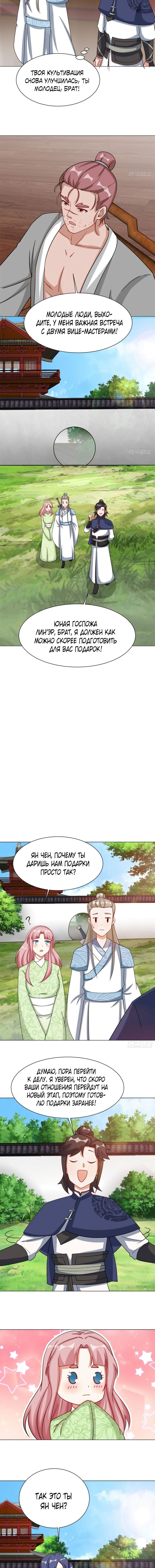 Манга Бесконечное поглощение - Глава 62 Страница 6