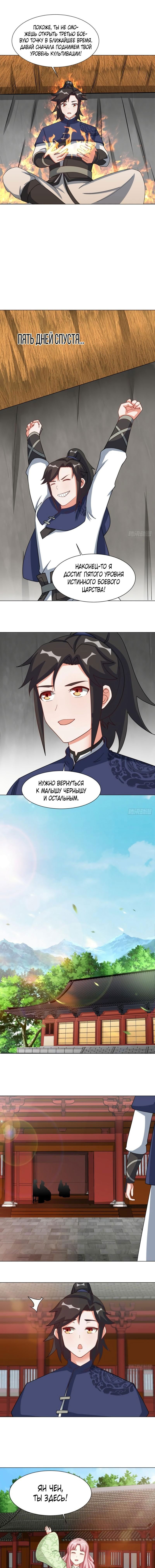 Манга Бесконечное поглощение - Глава 62 Страница 4