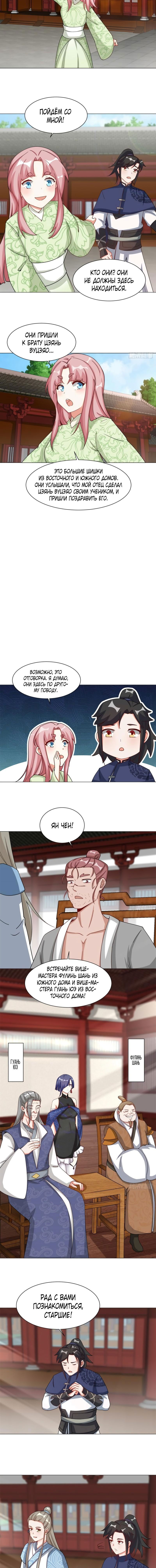 Манга Бесконечное поглощение - Глава 62 Страница 5