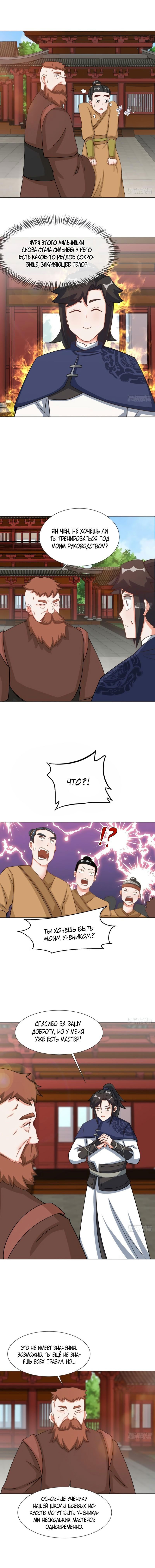 Манга Бесконечное поглощение - Глава 62 Страница 2