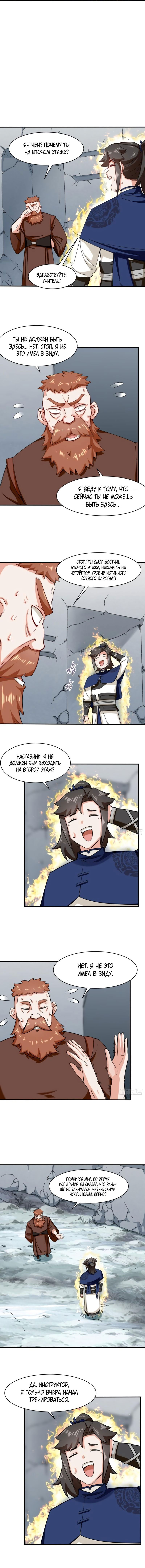 Манга Бесконечное поглощение - Глава 61 Страница 3