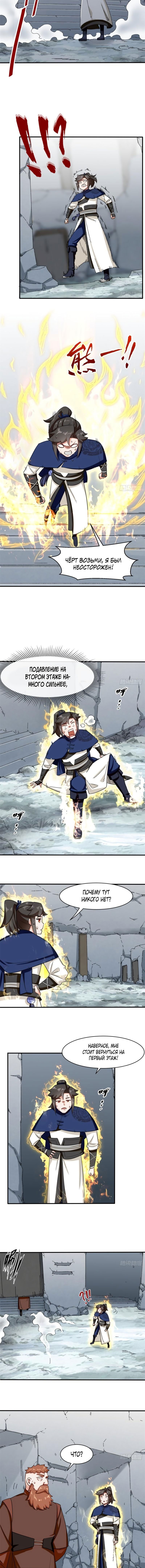 Манга Бесконечное поглощение - Глава 61 Страница 2