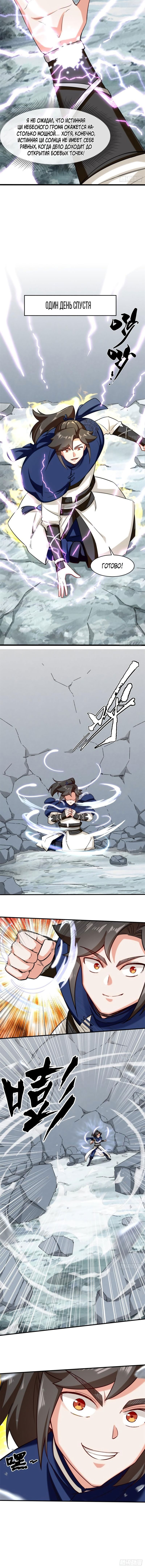 Манга Бесконечное поглощение - Глава 61 Страница 7