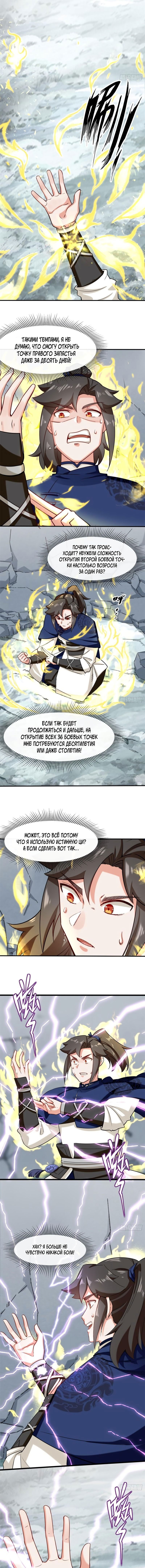 Манга Бесконечное поглощение - Глава 61 Страница 6