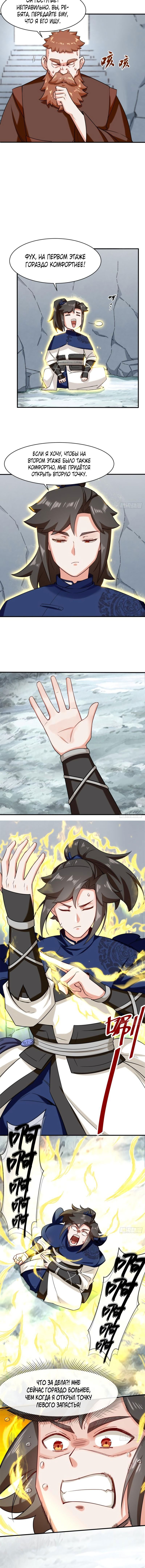 Манга Бесконечное поглощение - Глава 61 Страница 5