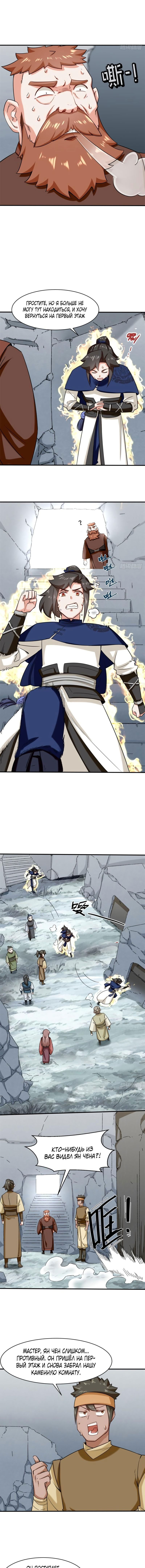 Манга Бесконечное поглощение - Глава 61 Страница 4