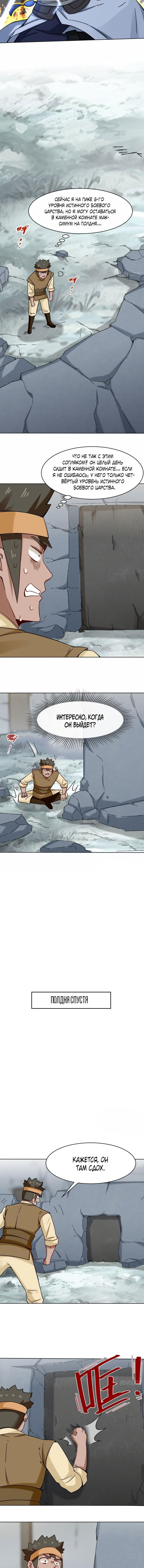 Манга Бесконечное поглощение - Глава 60 Страница 4