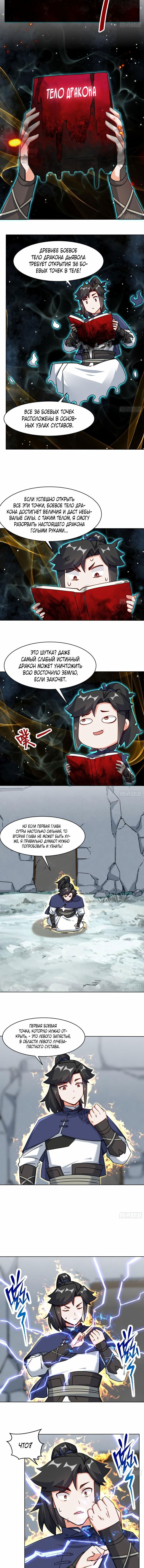 Манга Бесконечное поглощение - Глава 60 Страница 2