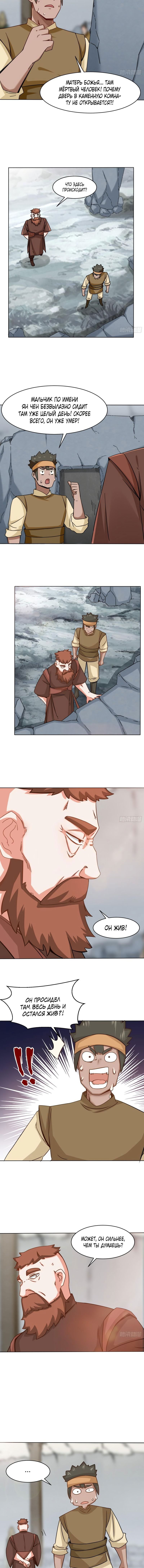 Манга Бесконечное поглощение - Глава 60 Страница 5