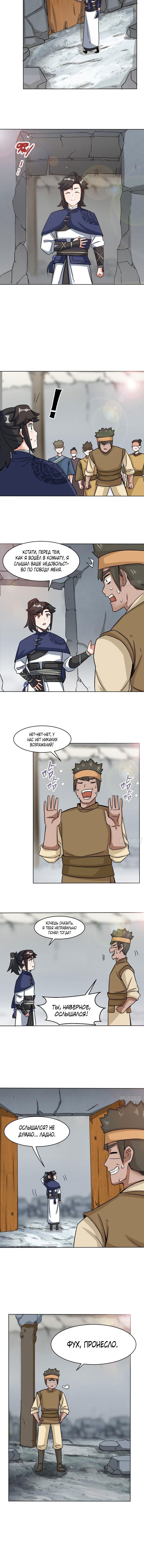 Манга Бесконечное поглощение - Глава 60 Страница 7