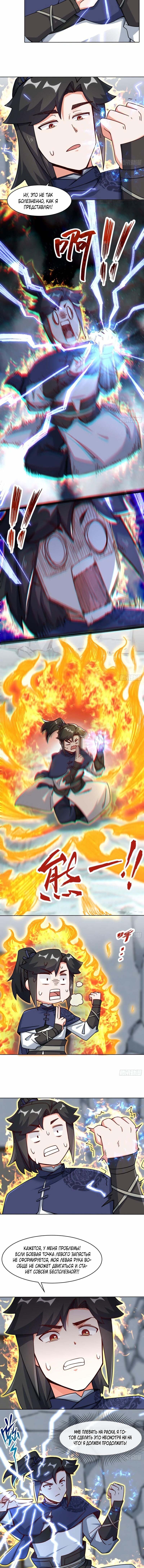 Манга Бесконечное поглощение - Глава 60 Страница 3