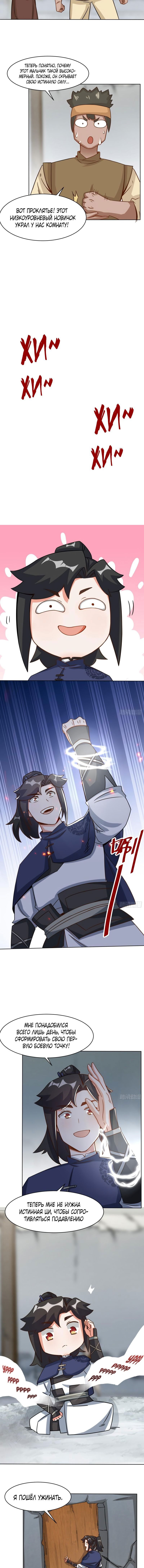 Манга Бесконечное поглощение - Глава 60 Страница 6