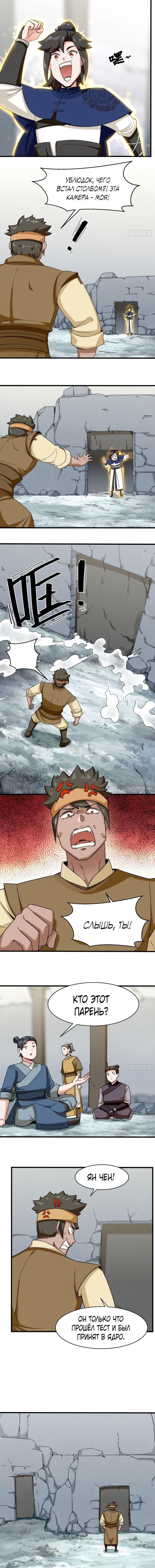 Манга Бесконечное поглощение - Глава 59 Страница 5