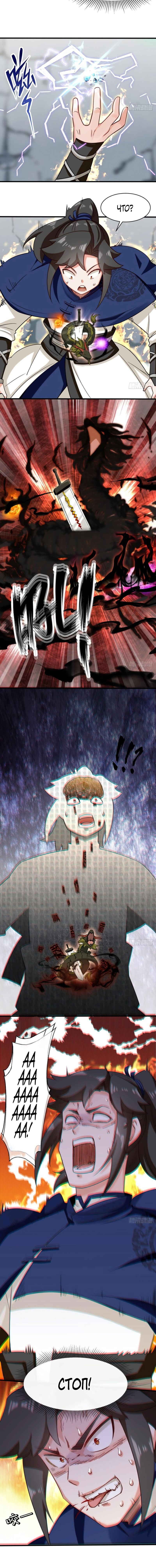 Манга Бесконечное поглощение - Глава 59 Страница 7