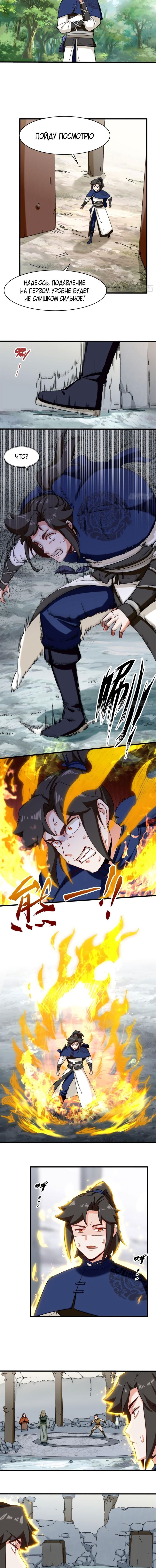 Манга Бесконечное поглощение - Глава 59 Страница 3