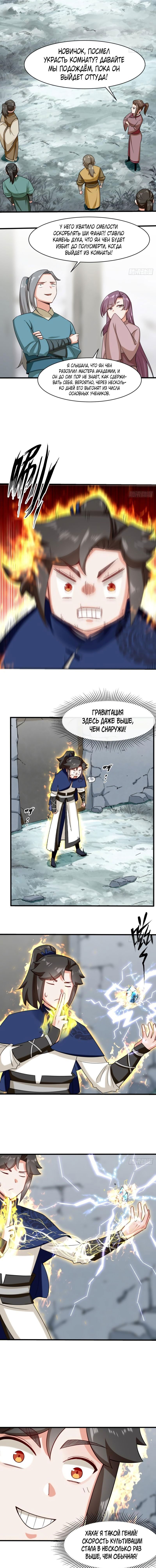 Манга Бесконечное поглощение - Глава 59 Страница 6