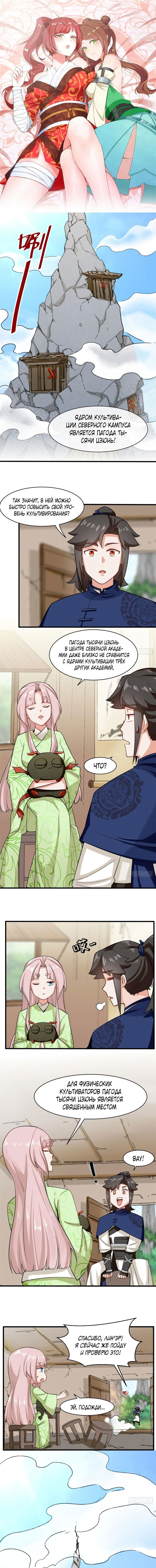 Манга Бесконечное поглощение - Глава 59 Страница 1