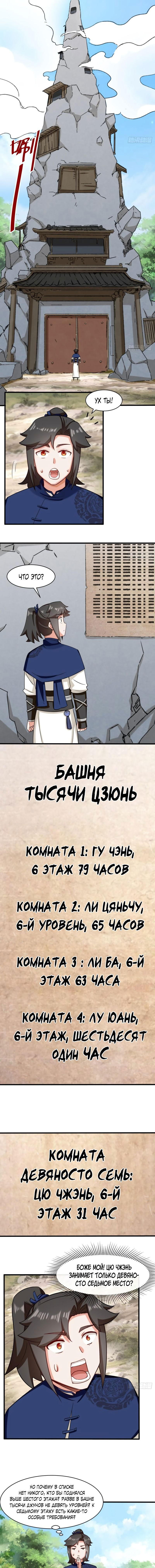 Манга Бесконечное поглощение - Глава 59 Страница 2